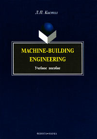 Machine-Building Engineering