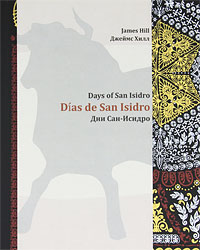 Дни Сан-Исидро / Days of San Isidro / Dias de San Isidro