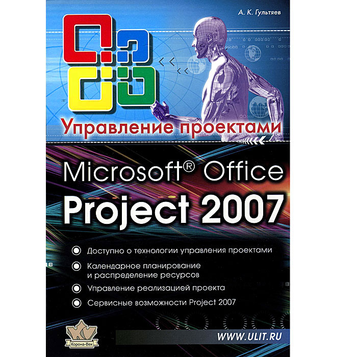 MS Office Project Professional 2007. Управление проектами