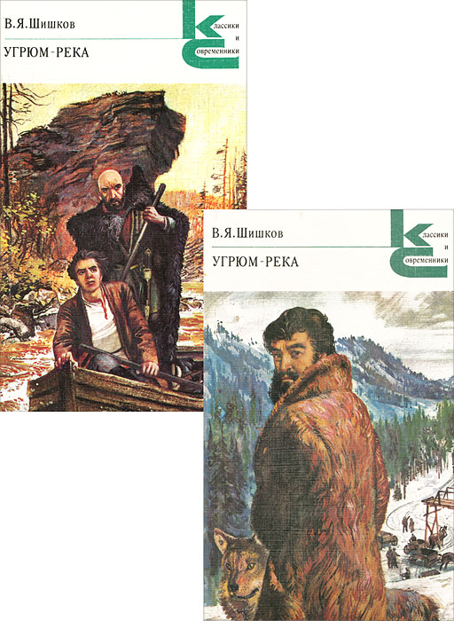 Угрюм-река (комплект из 2 книг)