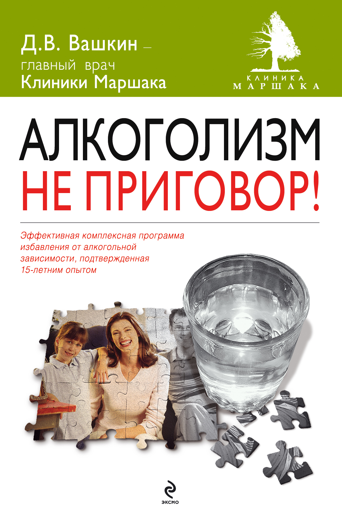 ВАШКИН ДМИТРИЙ АЛКОГОЛИЗМ НЕ ПРИГОВОР СКАЧАТЬ БЕСПЛАТНО ВАШКИН ДМИТРИЙ АЛКОГОЛИЗМ НЕ ПРИГОВОР СКАЧАТЬ БЕСПЛАТНО