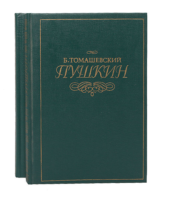 Пушкин (комплект из 2 книг)