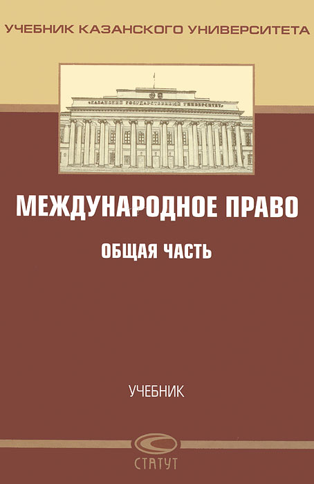 Международное частное право. Общая часть