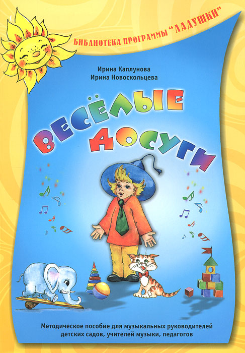 Веселые досуги