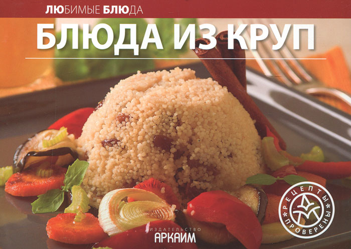 Блюда из круп Блюда из круп