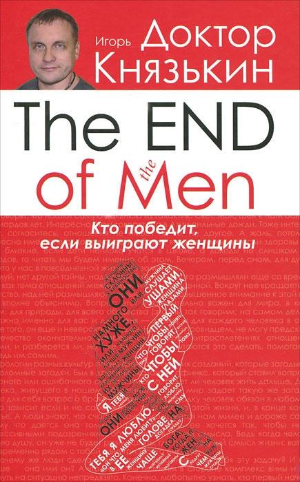 The End of the Men