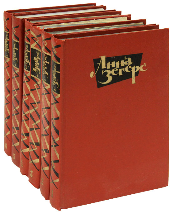 Анна Зегерс. Собрание сочинений в 6 томах (комплект из 6 книг)