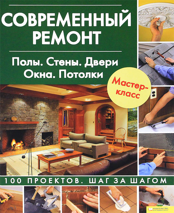 Мастер класс по ремонту квартир