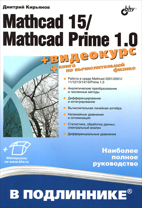 Mathcad 15/Mathcad Prime 1. 0
