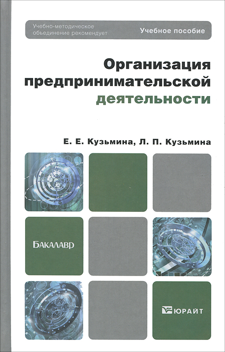 Организация предпринимательской деятельности