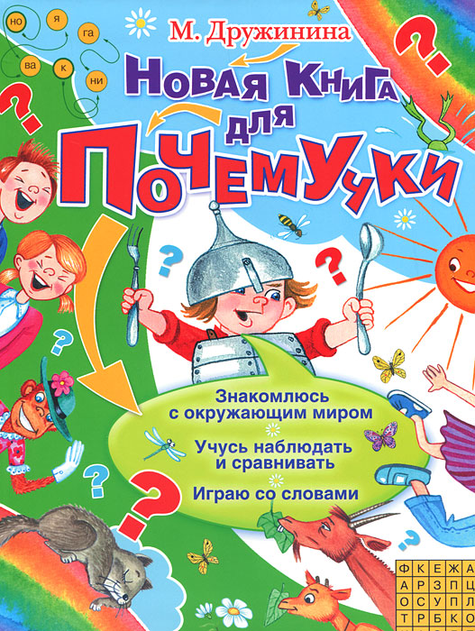 Новая книга для Почемучки