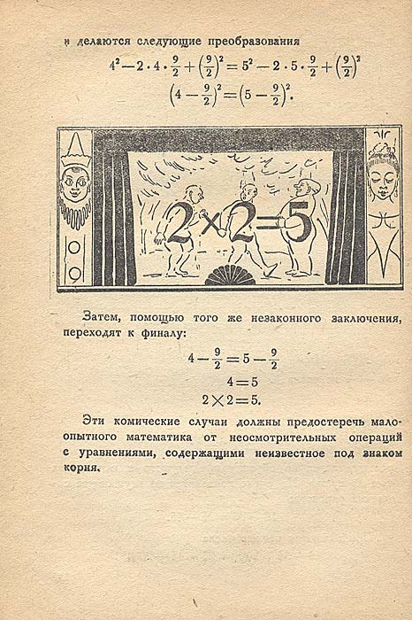 Занимательная алгебра Занимательная алгебра