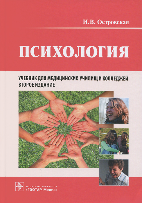 Иллюстрация к книге Психология Психология