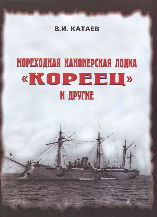 Мореходная канонерская лодка Мореходная канонерская лодка