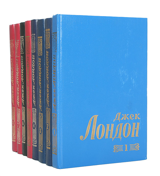 Джек Лондон. Собрание сочинений в 8 томах (комплект из 8 книг)