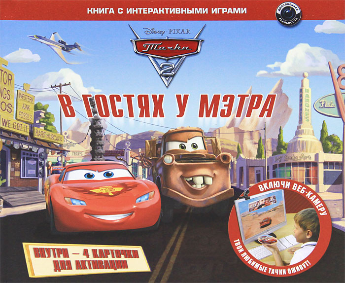 В гостях у мэтра (+ CD-ROM)