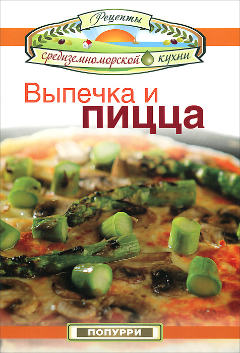 Выпечка и пицца Выпечка и пицца