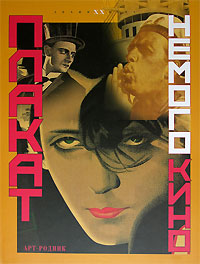 Плакат немого кино. Альбом