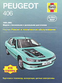 Peugeot 406 1999-2002. Ремонт и техническое обслуживание