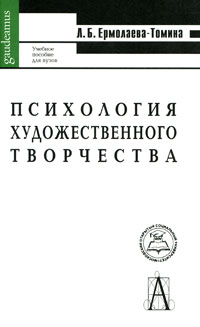 Иллюстрация к книге Психология художественного творчества Психология художественного творчества