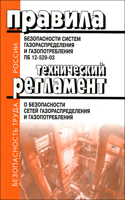 Эффективная и безопасная система газораспределения Эффективная и безопасная система газораспределения