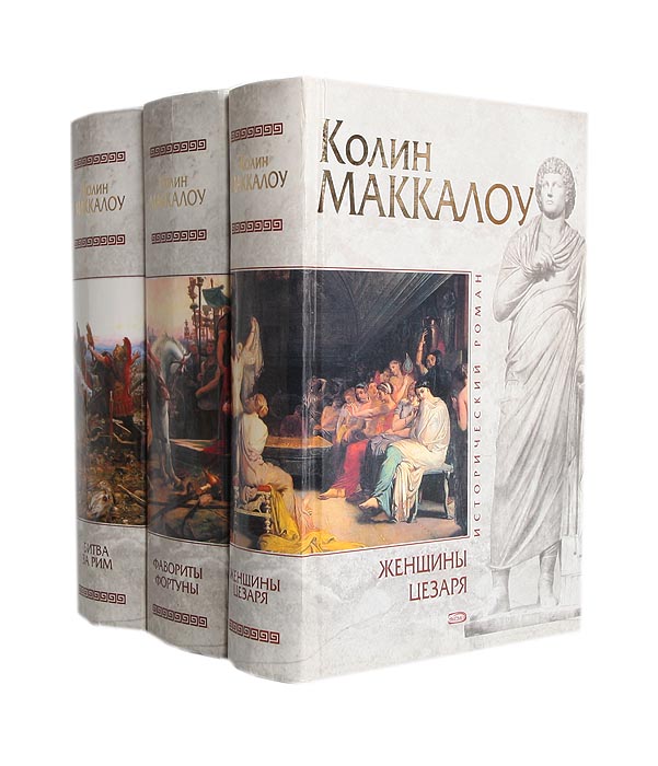 КНИГИ КОЛИН МАККАЛОУ СКАЧАТЬ БЕСПЛАТНО КНИГИ КОЛИН МАККАЛОУ СКАЧАТЬ БЕСПЛАТНО