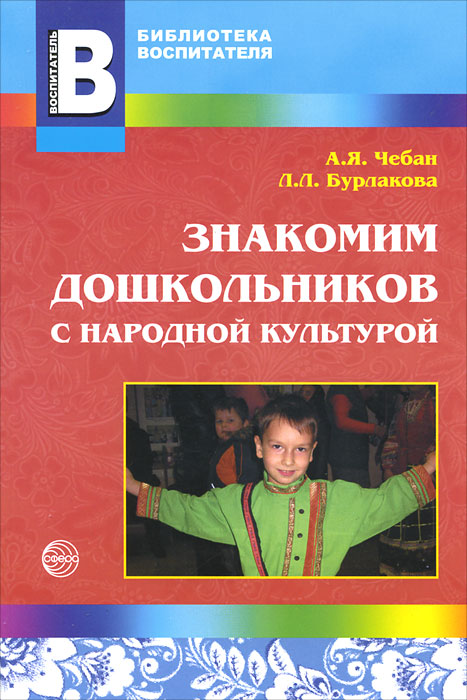 Знакомим дошкольников с народной культурой