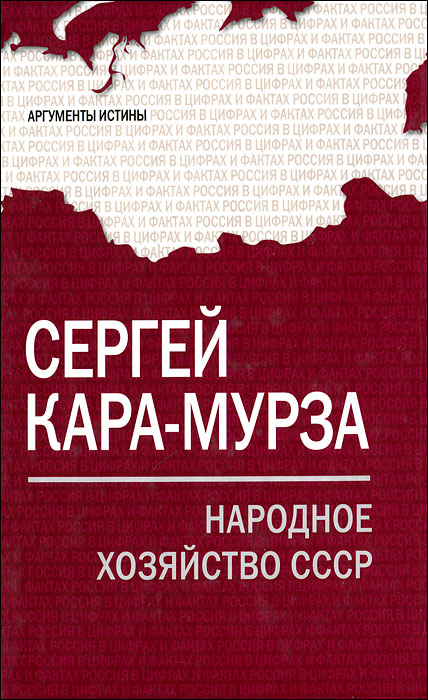 Иллюстрация к книге Народное хозяйство СССР Народное хозяйство СССР