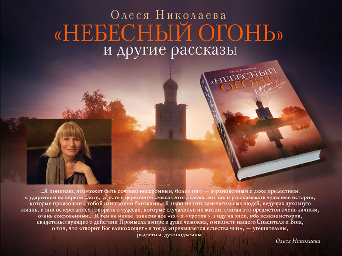 Небесный огонь и другие рассказы