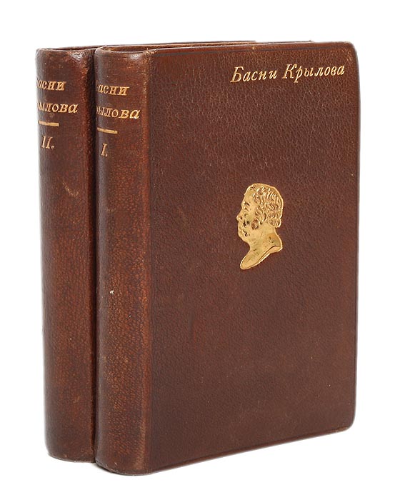 Басни Крылова. В 2-х томах. В 2-х книгах16395 Басни Крылова. В 2-х томах. В 2-х книгах16395Подарочное изящное издание. Санкт-Петербург, 1895 год. Типография Исидора Гольдберга. Цельнокожаный переплет, золотые обрезы, виньетки, бумага высшего качества. Текст на каждой странице заключен в изящную рамку, на которой изображен один из персонажей басен. С портретом автора. Сохранность хорошая. Русский ум олицетворился в Крылове и выражается в творениях его. Басни его - живой и верный отголосок русского ума с его сметливостью, наблюдательностью, простосердечным лукавством, с его игривостью и глубокомыслием, не отвлеченным, не умозрительным, а практическим и житейским… И кто же в России не принадлежит к числу его читателей? Все возрасты… несколько поколений с ним ознакомились, тесно сблизились с ним, начиная от восприимчивого и легкомысленного детства до охладевшей и рассудительной старости, от избранного круга образованных ценителей дарования до низших степеней общества, до людей… для коих голос истины и здравого смысла, облеченный в слово животрепещущее,...