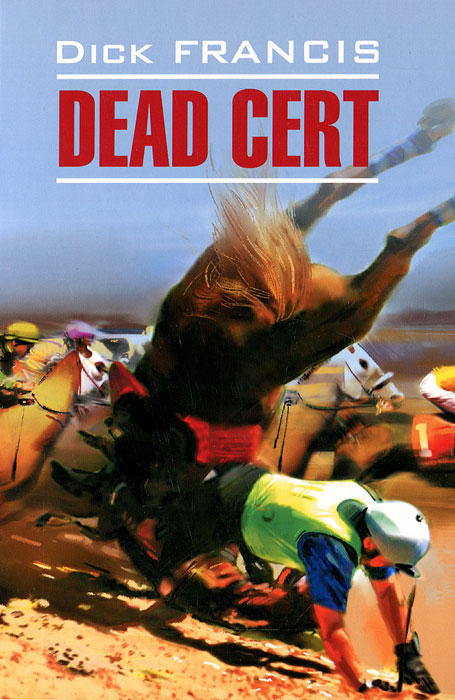 Dead Cert /Фаворит