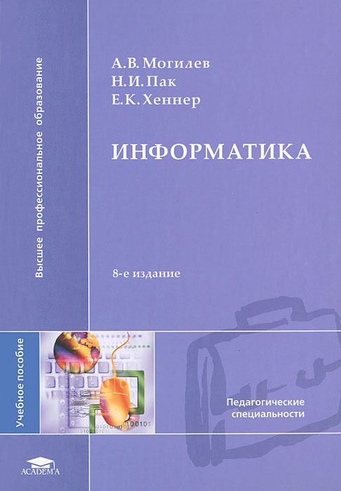 Информатика