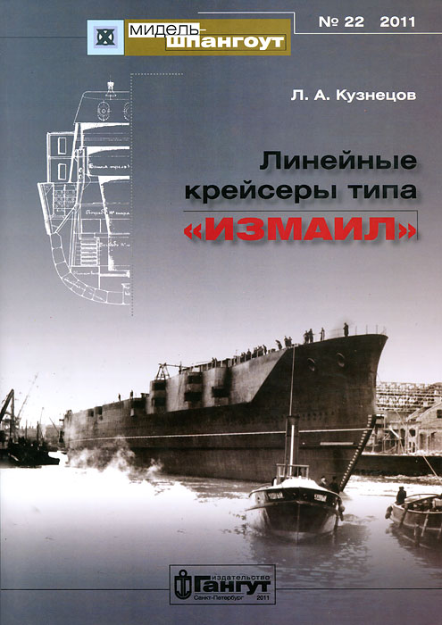 Линейные крейсеры типа Линейные крейсеры типа
