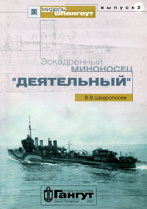 Эскадренный миноносец Эскадренный миноносец