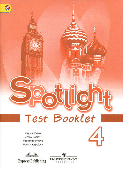 Spotlight 4: Test Booklet /Английский язык. 4 класс. Контрольные задания