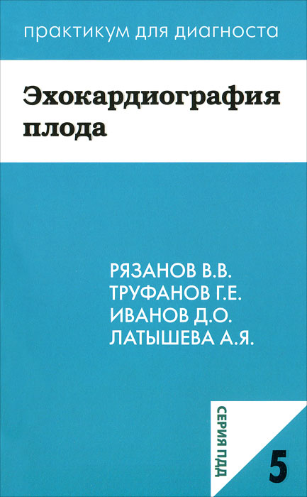 Дифтерия У Детей - Иванова, Родионова, Аксенов