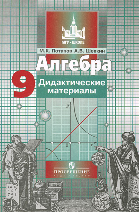 Алгебра. 9 класс. Дидактические материалы