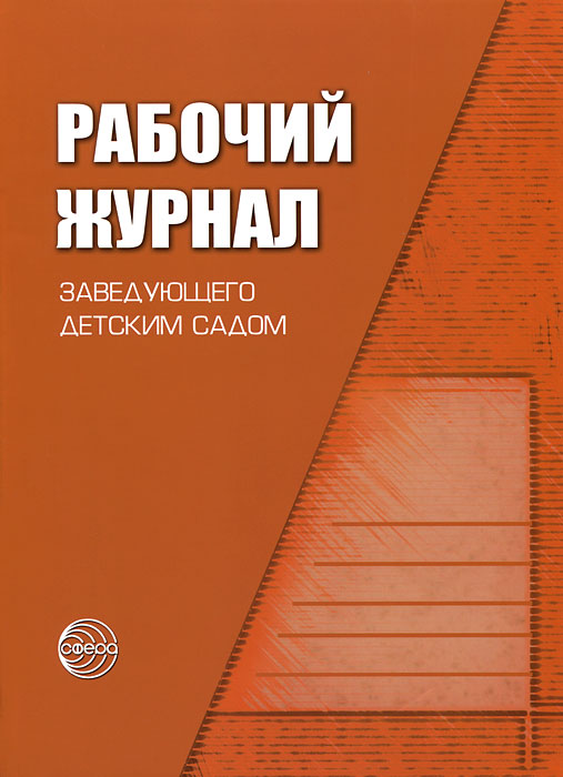 Диагностический Журнал Подготовительная Группа