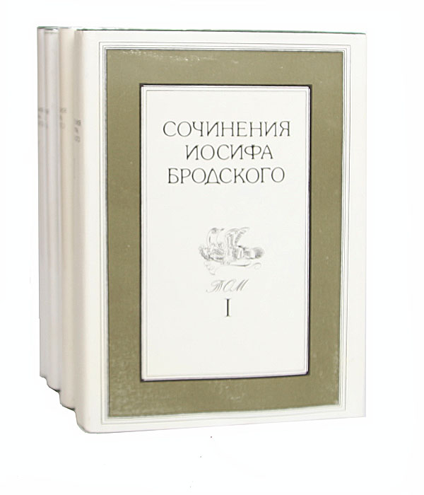 Иосиф Бродский. Сочинения в 4 томах (комплект из 4 книг)