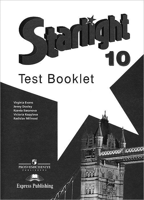 Starlight 10: Test Booklet /Английский язык. 10 класс. Контрольные задания