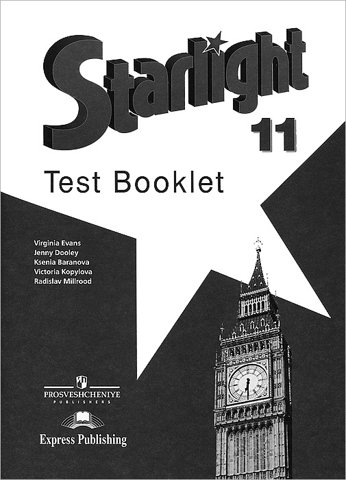 Starlight 11: Test Booklet /Английский язык. 11 класс. Контрольные задания