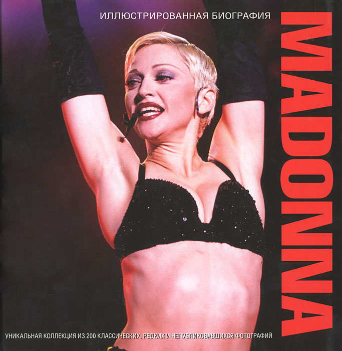 Madonna. Иллюстрированная биография