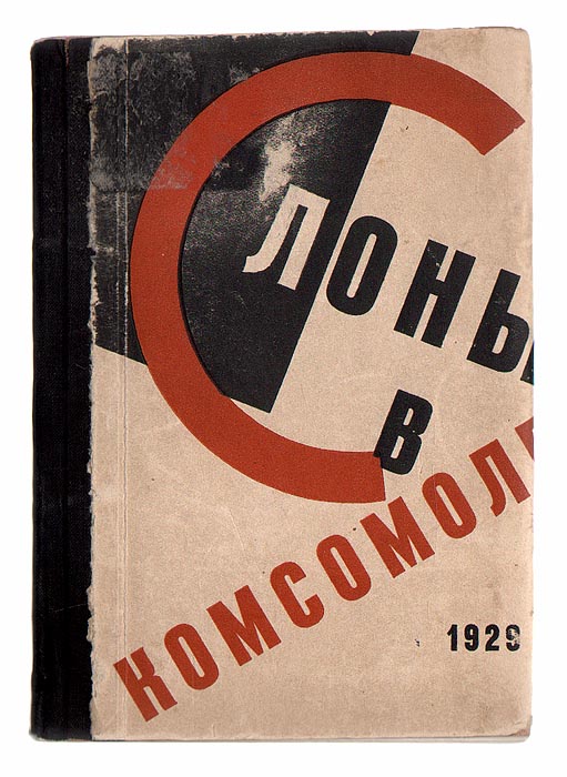 Слоны в комсомолеПК301004_лимонный, салатовый Слоны в комсомолеПК301004_лимонный, салатовыйПрижизненное издание. Москва, 1929 г., Молодая гвардия. Владельческий переплёт. В издательской иллюстрированной обложке работы Н. Ильина. Сохранность хорошая. Вашему вниманию предлагается сборник стихов Владимира Маяковского Слоны в комсомоле.