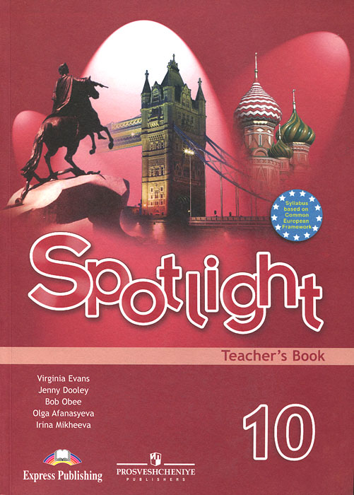 Spotlight 10: Teacher`s Book / Английский язык. 10 класс. Книга для учителя