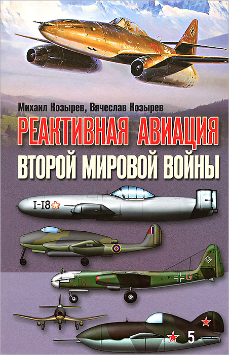 Реактивная авиация второй мировой войны Реактивная авиация второй мировой войны