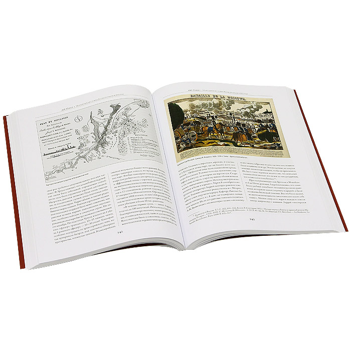 Эпоха 1812 года. Исследования. Документы