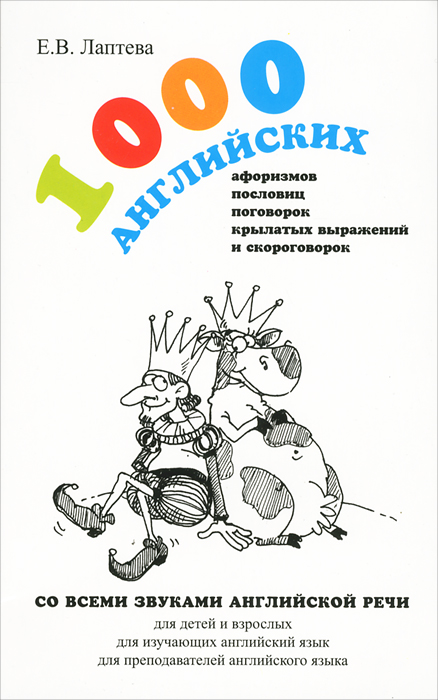 Пословицы на английском аудио Пословицы на английском аудио