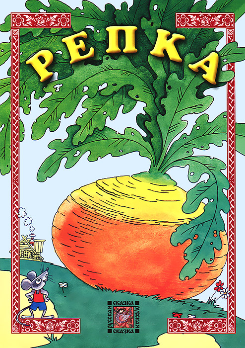 Репка