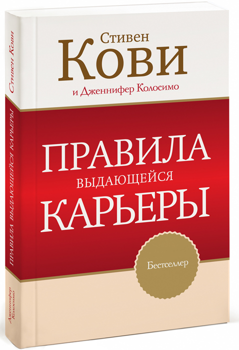 Иллюстрация к книге Правила выдающейся карьеры Правила выдающейся карьеры