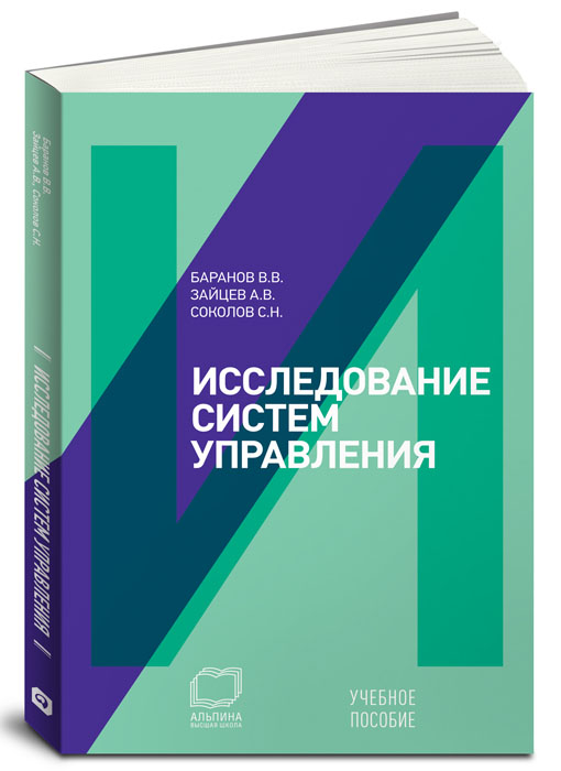 Исследование систем управления